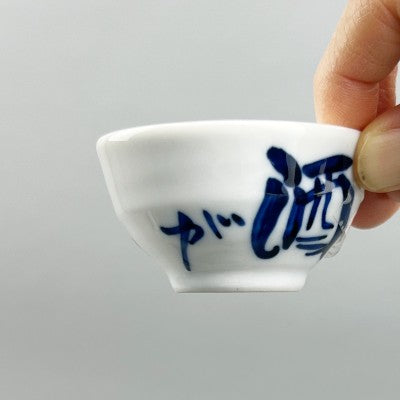 Made in Japan Sake is my life blue calligraphy brush stroke design sake tokkuri carafe and cup restaurant supply bowery discount sale OSARA New York_bottle