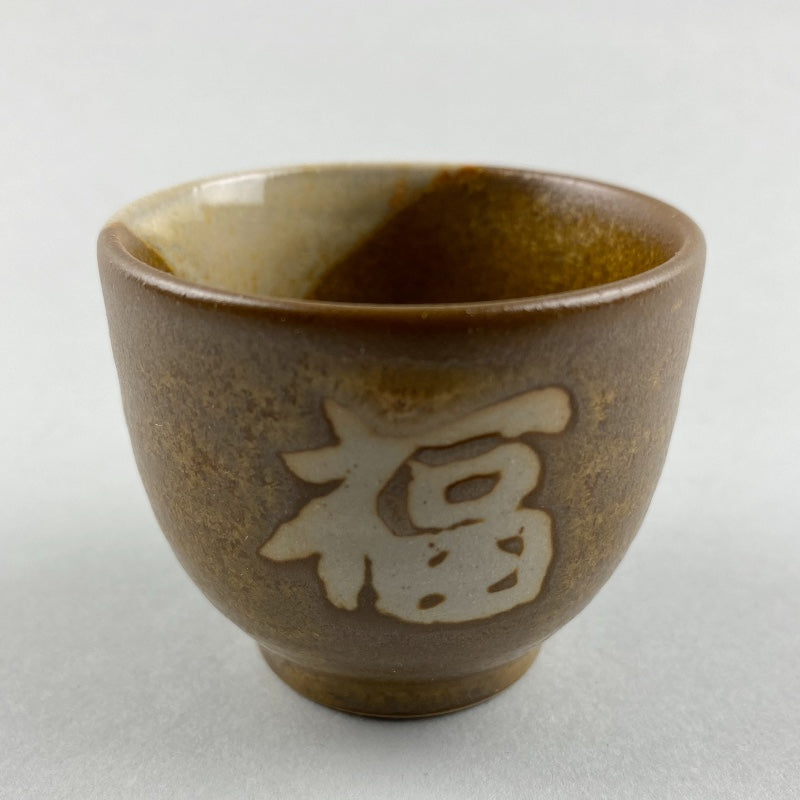 福 Blessing Japanese brown beige sake cup Restaurant catering supply Bowery Discount Sale OSARA New York
