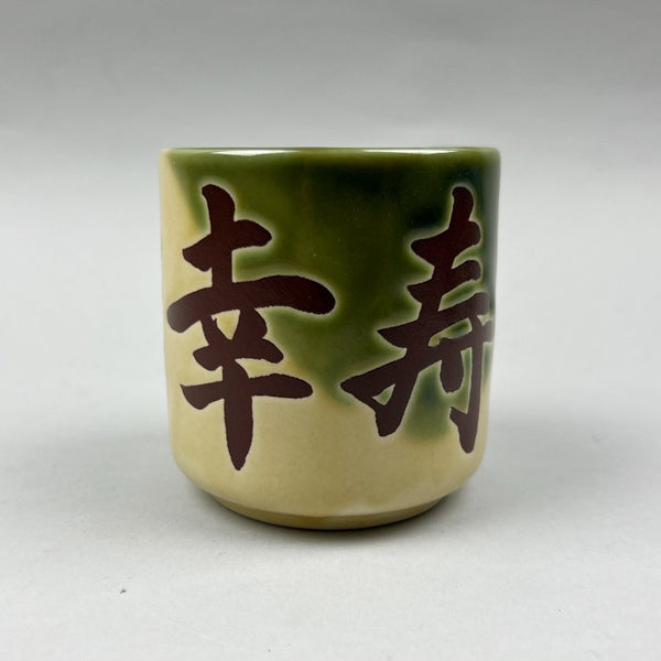 Japanese sushi teacup happy chinese character restaurant supply Chefs store restaurant supply Bowery discount sale OSARA New York